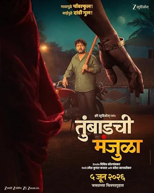 Tumbadchi Manjula film posteri